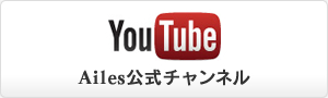 YouTube Ailes公式チャンネル